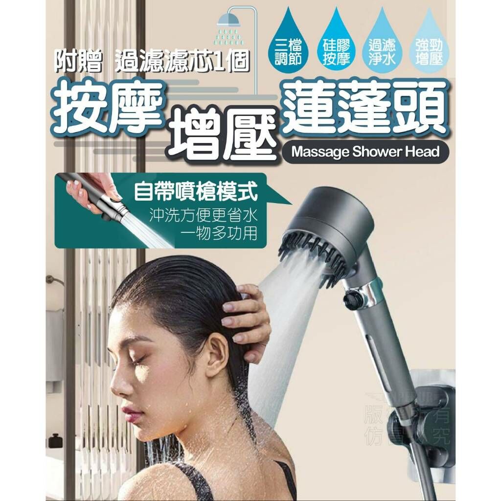 按摩增壓蓮蓬頭 加壓蓮蓬頭 三擋一鍵止水 過濾水質除垢除氯
