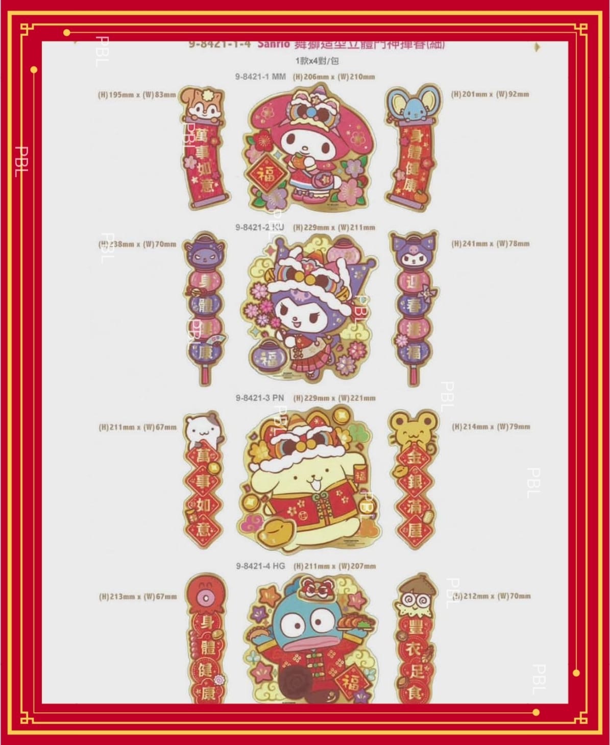 Sanrio舞獅造型立體門神揮春 細