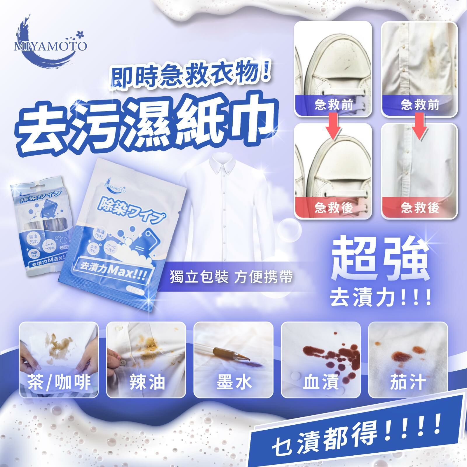 【預訂】AD2301 Miyamoto 去污濕紙巾