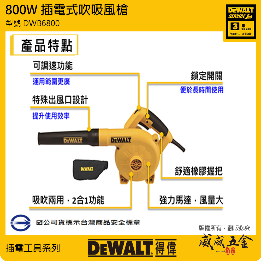 DEWALT 美國 得偉｜800W 插電式吹吸風槍 強力馬達 插電吹風機 可調速功能｜DWB6800｜公司貨