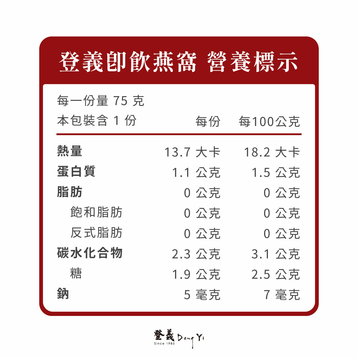 登義即飲燕窩營養標示