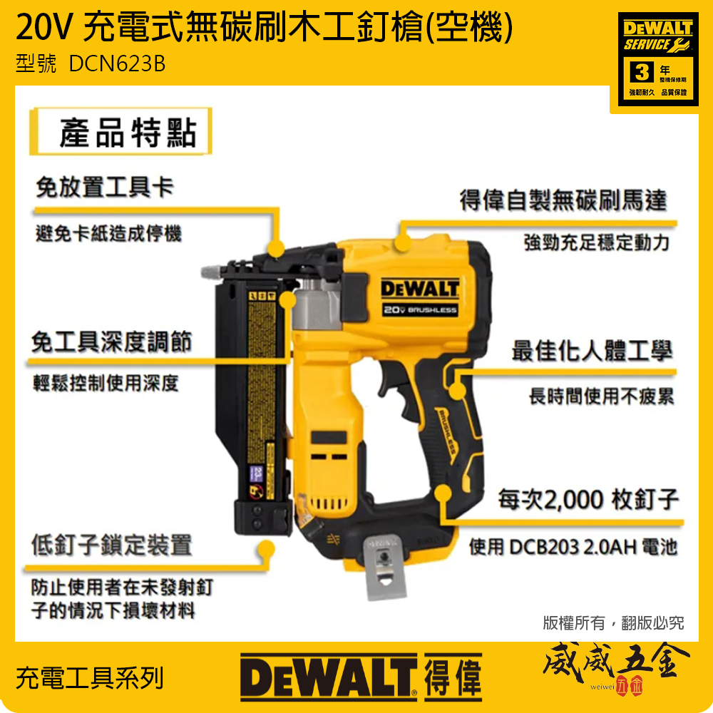 DEWALT 美國 得偉｜20V 無碳刷木工釘槍 充電式無刷釘槍 無刷電動釘槍｜空機｜DCN623B｜公司貨 DCN623N DCN623