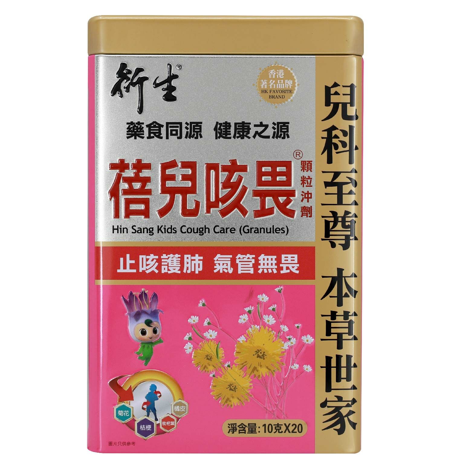 衍生蓓兒咳畏顆粒沖劑 (20包裝)