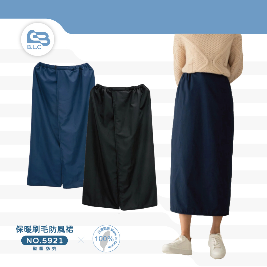 126台灣製保暖刷毛防風裙5921