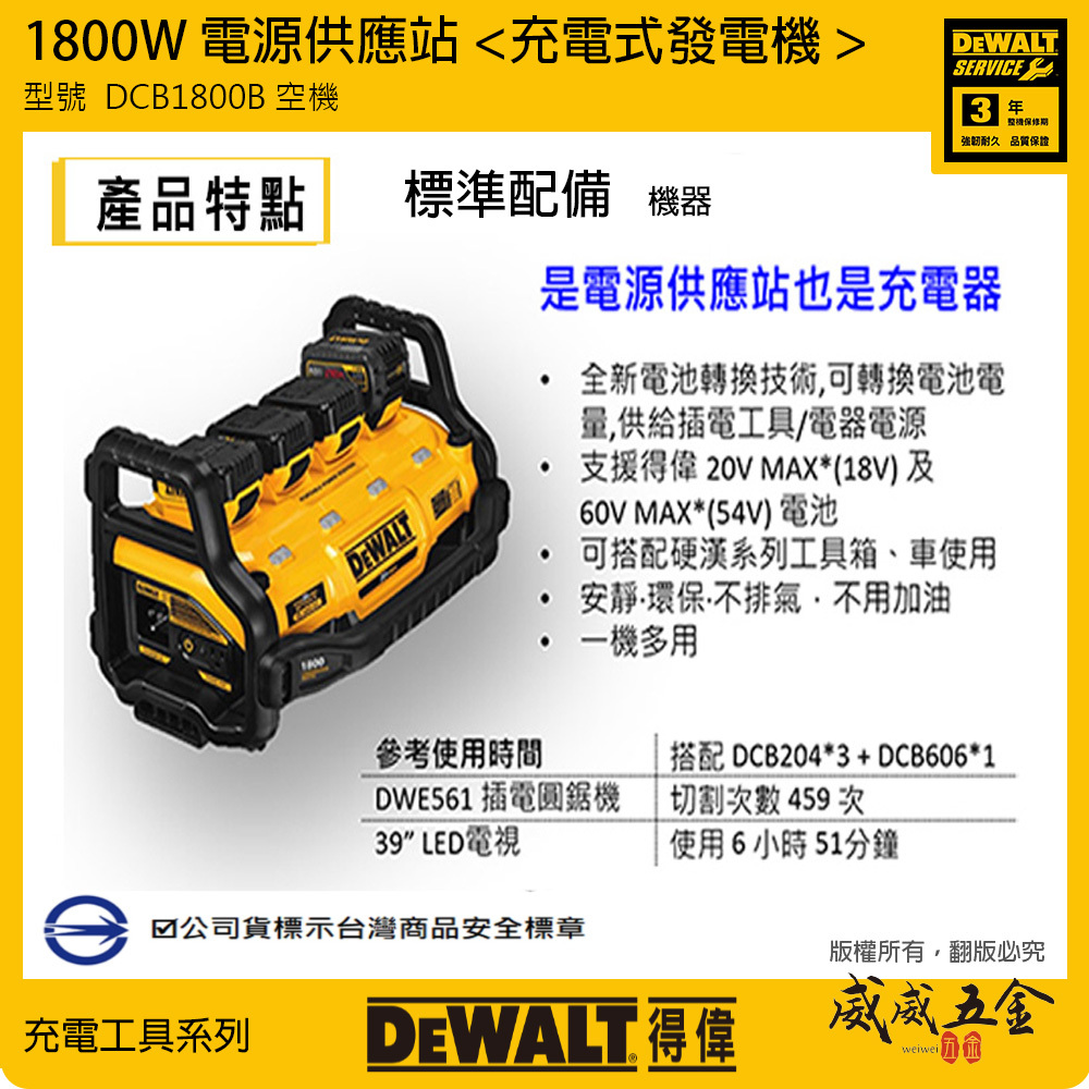 DEWALT 美國 得偉｜20V-60V 行動電源充電霸 1800W 發電機 充電器-單機｜DCB1800B DCB1800 DCB1800N｜公司貨