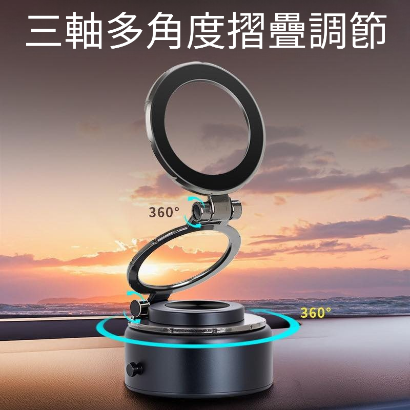 自動真空 磁吸手機支架  720度 三軸旋轉 黑科技
