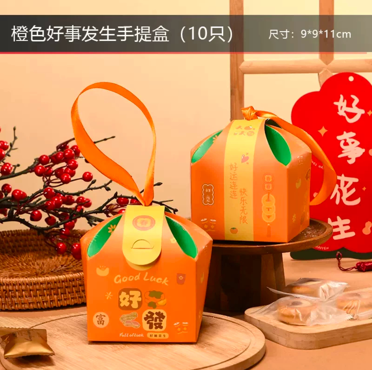 賀年禮盒B - 事事如意