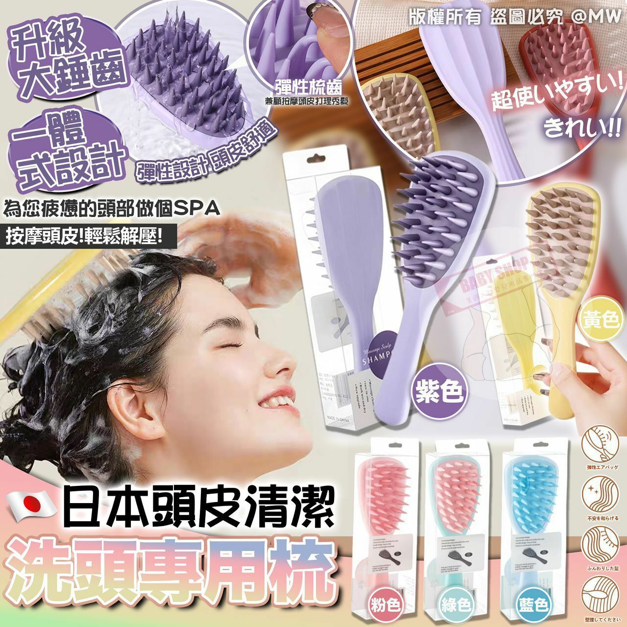 【預訂】AD2303 日本頭皮清潔洗頭專用梳 (2個裝)