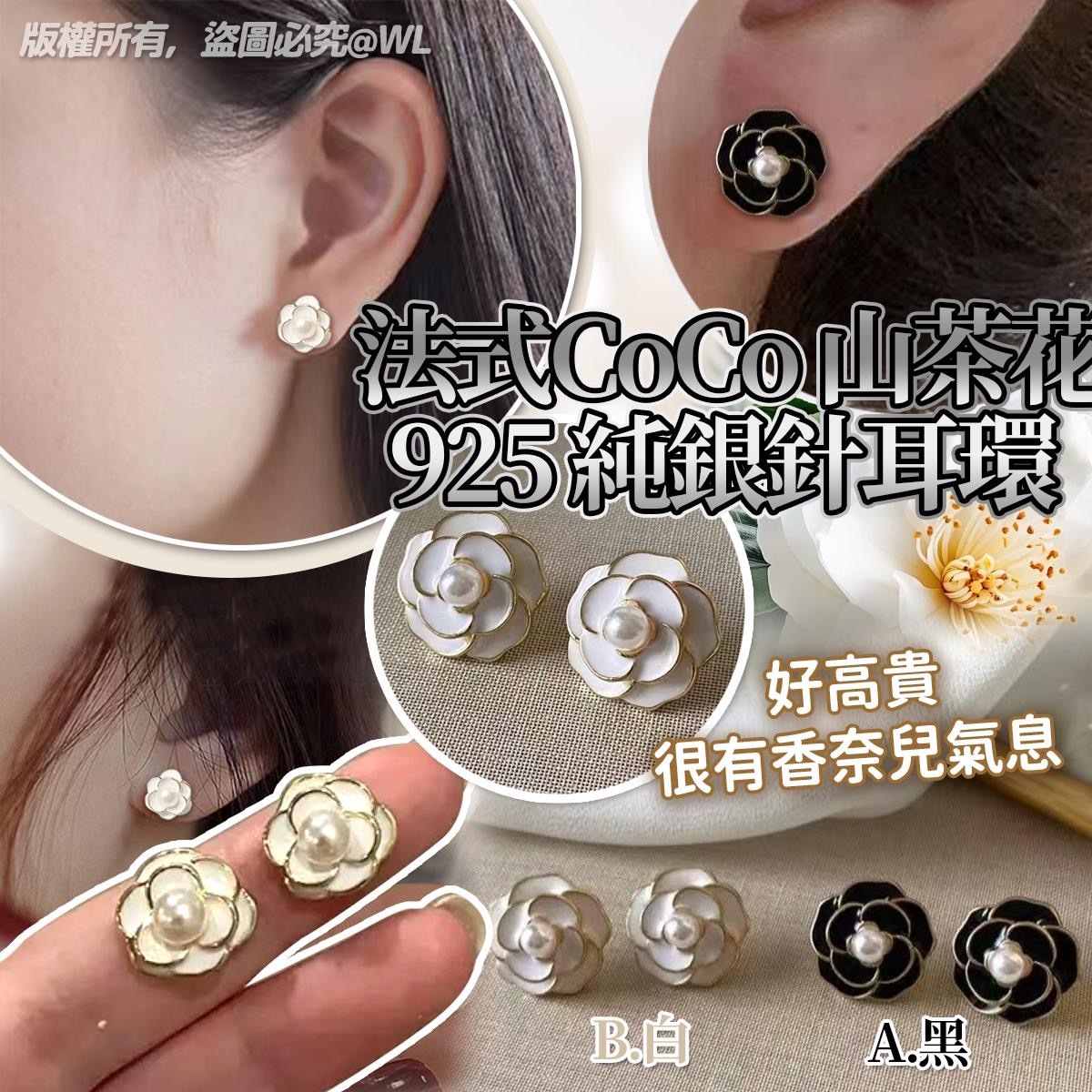 法式CoCo山茶花925純銀針耳環