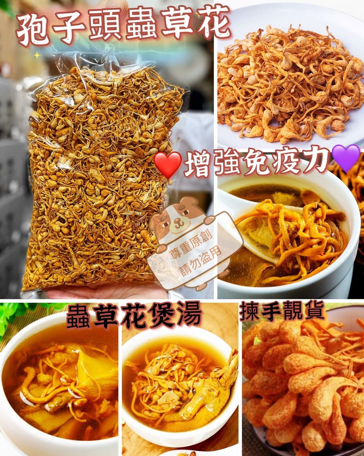 (1800)孢子蟲草花（300g）