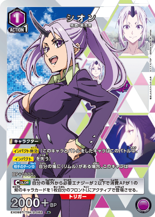 EX09BT/TSK-2-052 シオン(1星)