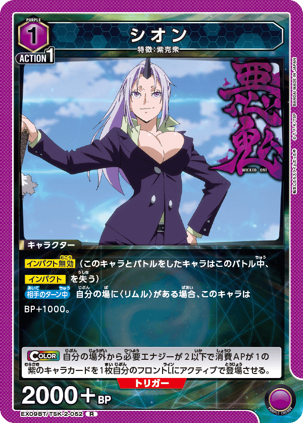 EX09BT/TSK-2-052 シオン