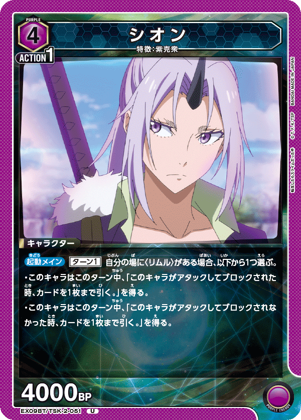 EX09BT/TSK-2-051 シオン