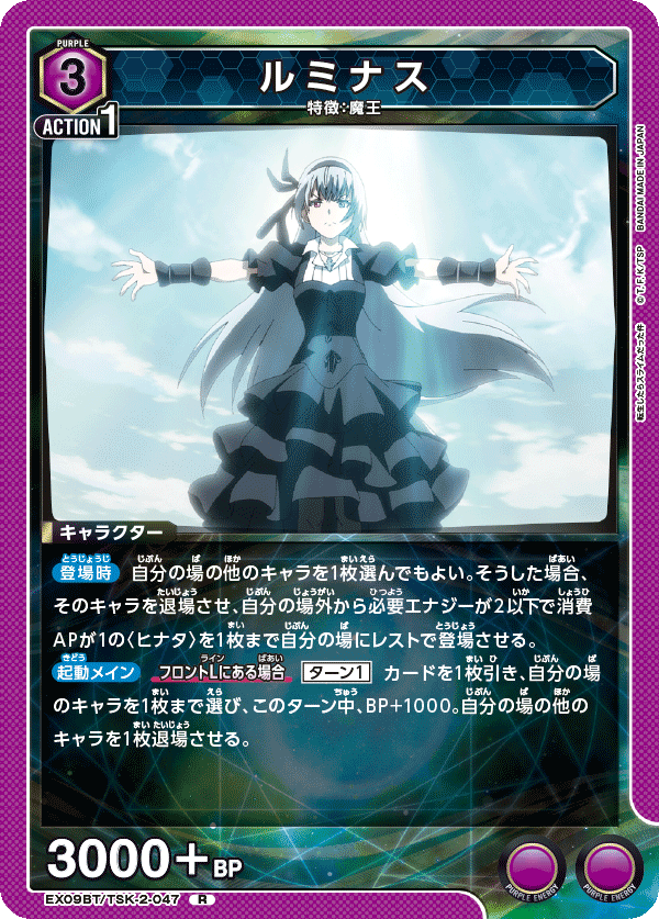 EX09BT/TSK-2-047 ルミナス