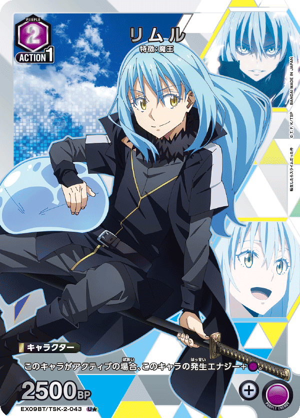 EX09BT/TSK-2-043 リムル(1星)