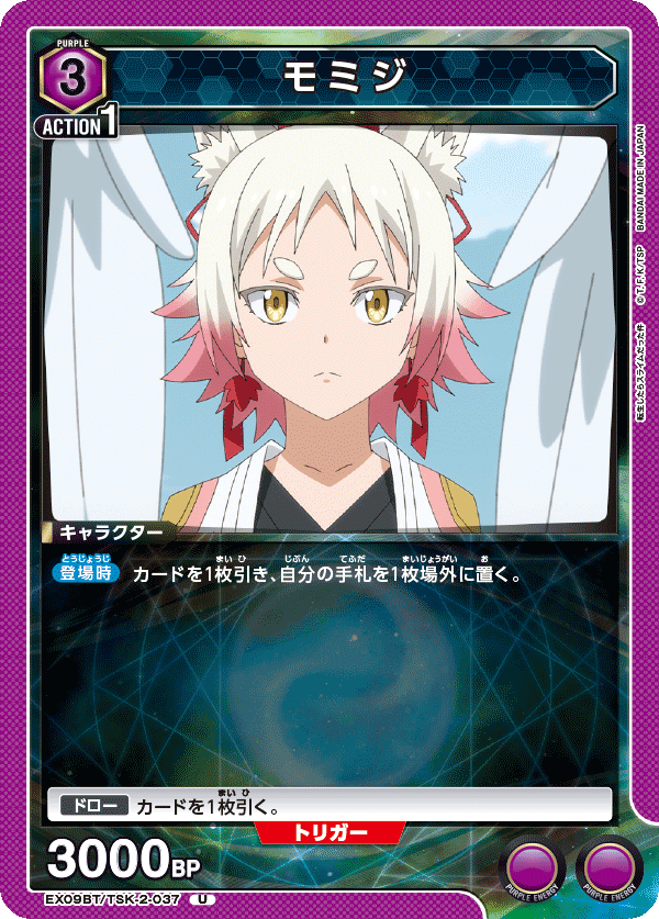 EX09BT/TSK-2-037 モミジ