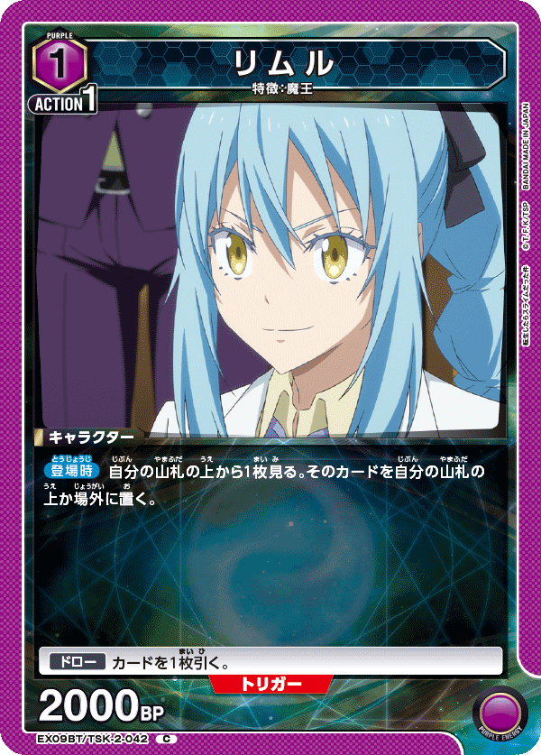 EX09BT/TSK-2-042 リムル