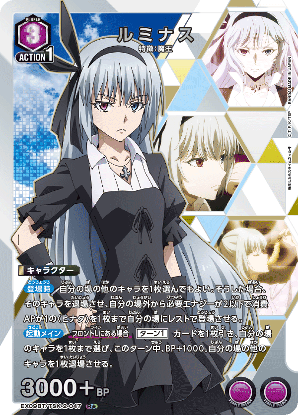 EX09BT/TSK-2-047 ルミナス(1星)