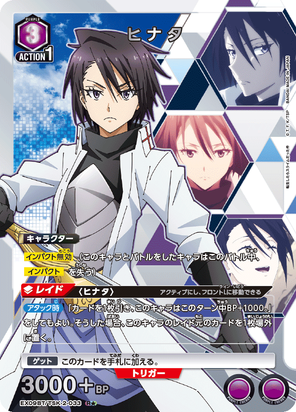 EX09BT/TSK-2-033 ヒナタ(1星)