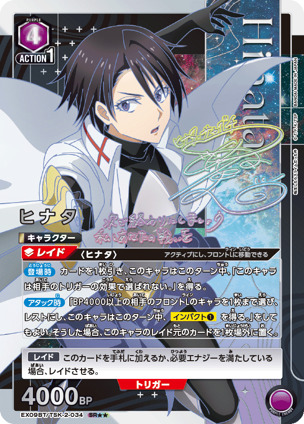 EX09BT/TSK-2-034 ヒナタ(2星)