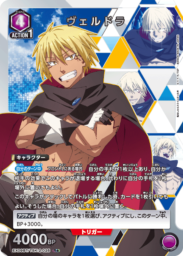 EX09BT/TSK-2-025 ヴェルドラ(1星)