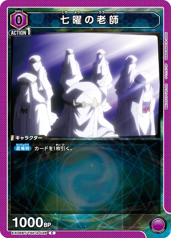 EX09BT/TSK-2-028 七曜の老師