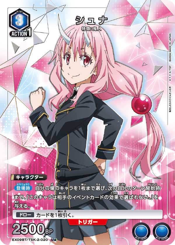 EX09BT/TSK-2-020 シュナ(1星)