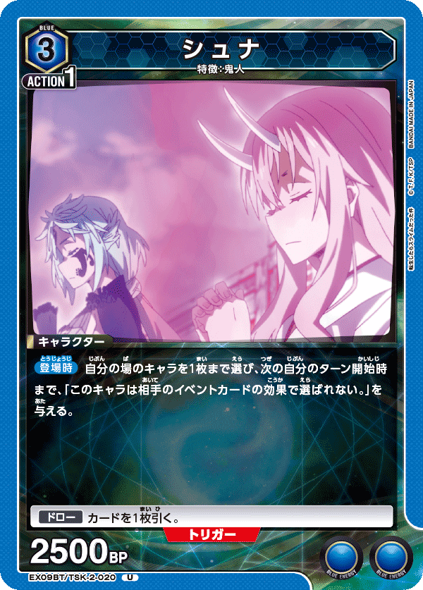 EX09BT/TSK-2-020 シュナ