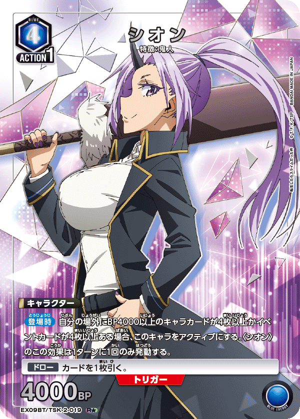 EX09BT/TSK-2-019 シオン(1星)