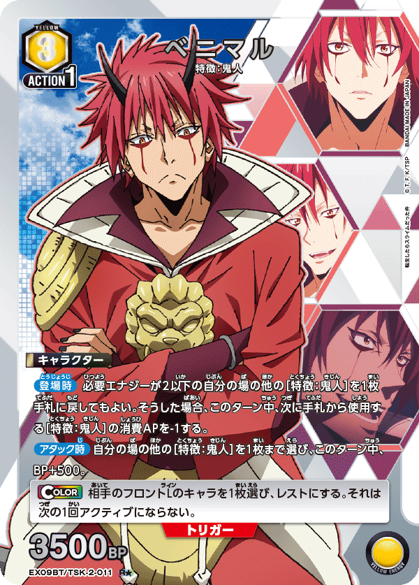 EX09BT/TSK-2-011 ベニマル(1星)