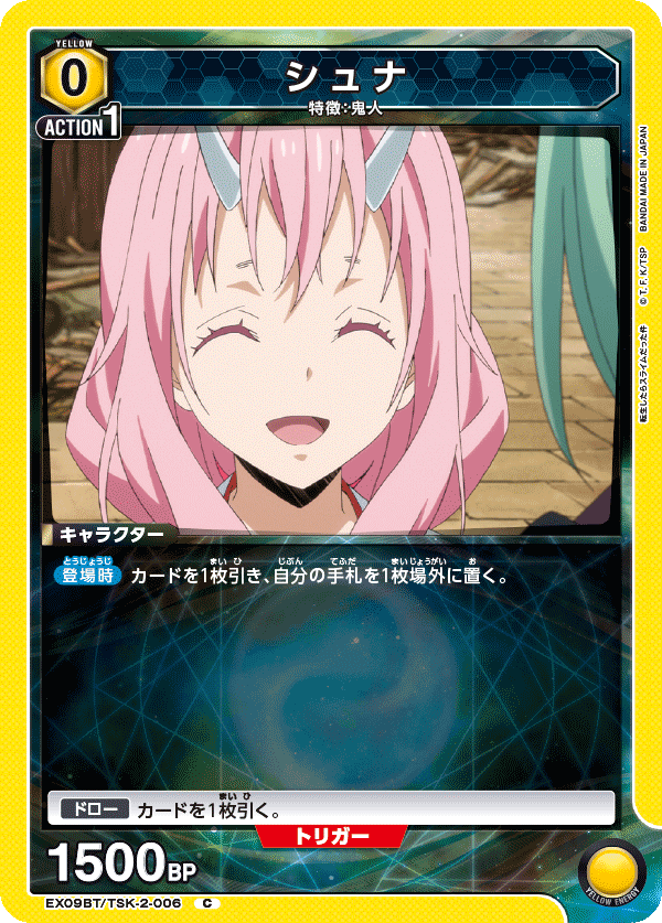 EX09BT/TSK-2-006 シュナ