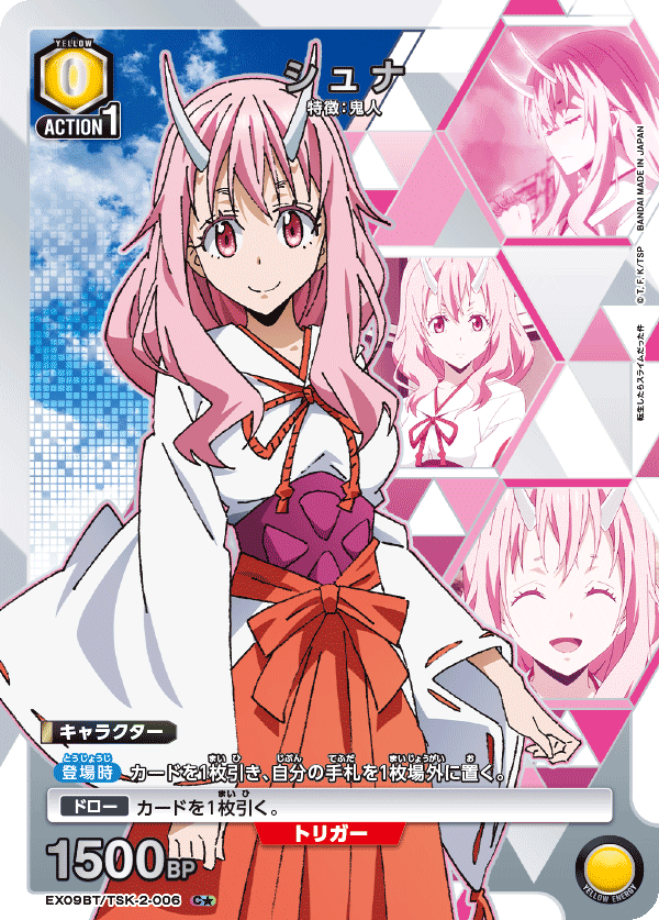 EX09BT/TSK-2-006 シュナ(1星)