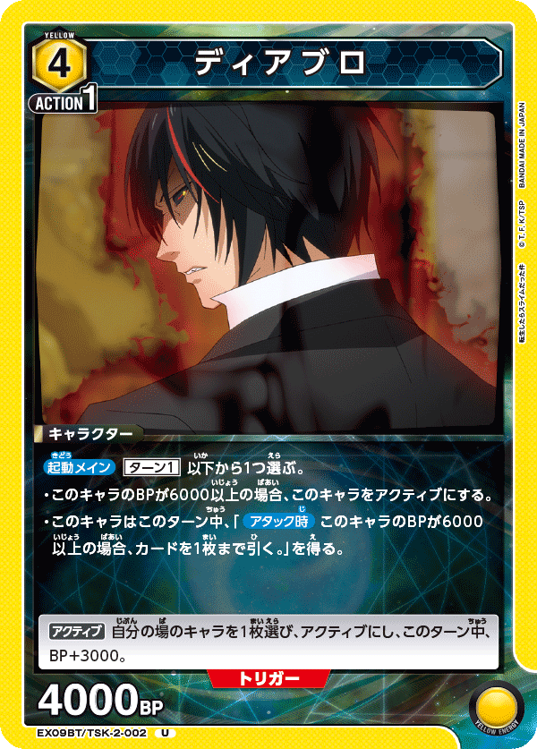 EX09BT/TSK-2-002 ディアブロ