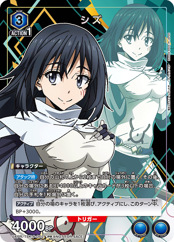 UAPR/TSK-P-002 シズ