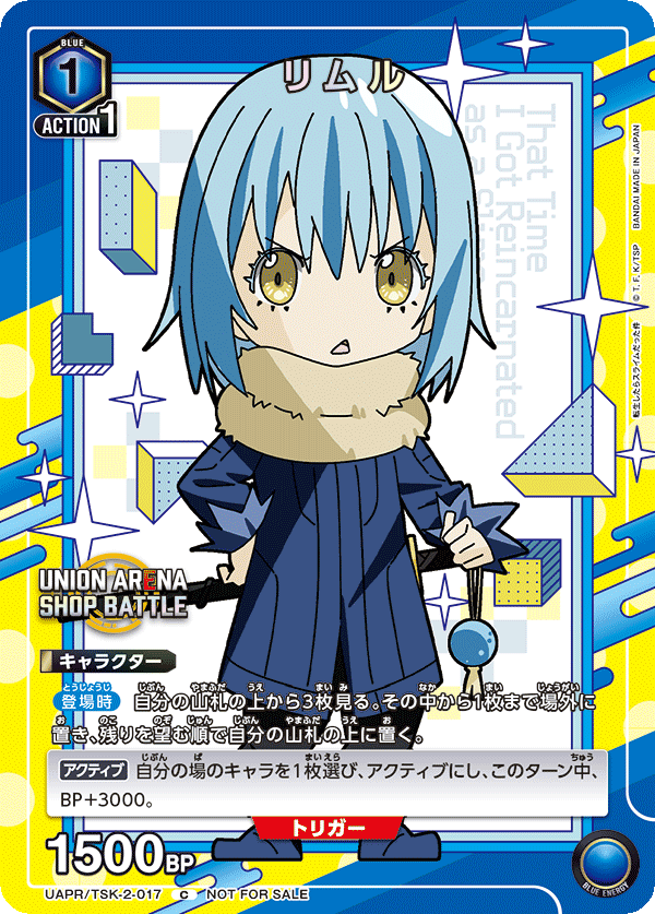 UAPR/TSK-2-017 リムル