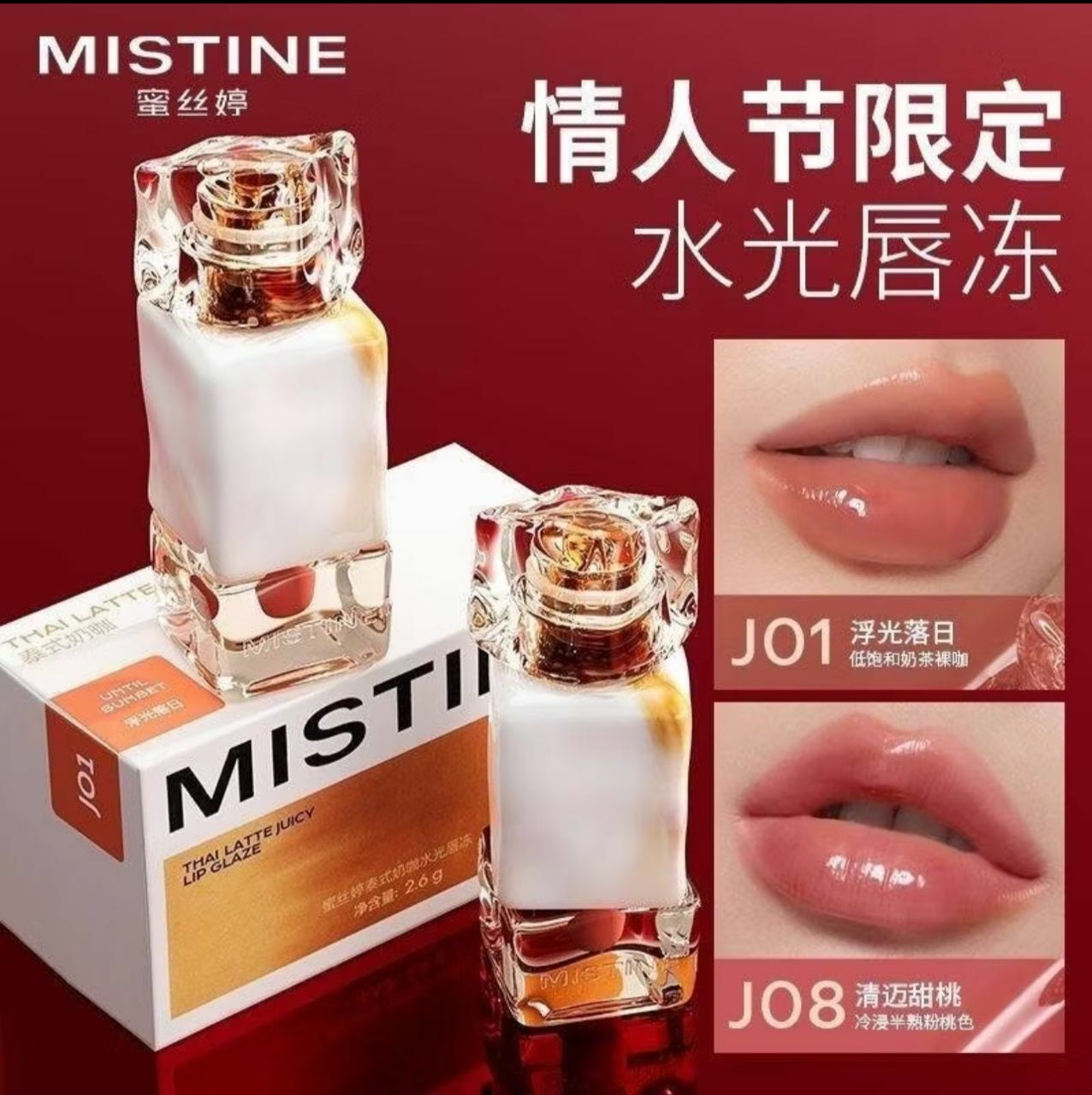 Mistine Thai Latte Lip Glaze / Cream