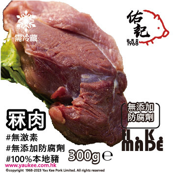 【57週年優惠買一送一 】冧肉(速凍)-送完即止