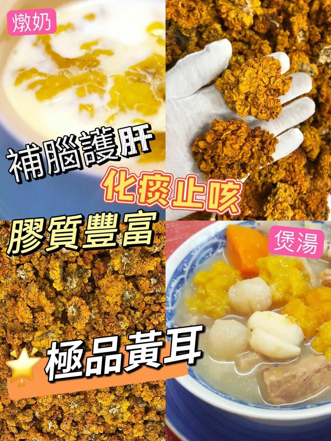 （1802）極品黃耳 4兩