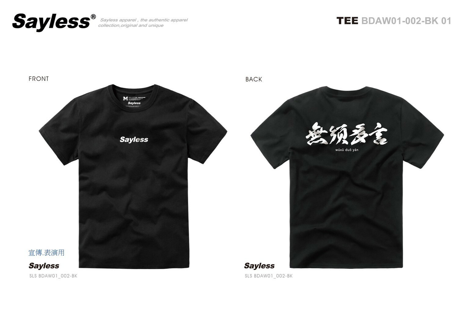 SAYLESS 正面小Logo 無須多言 短袖 T