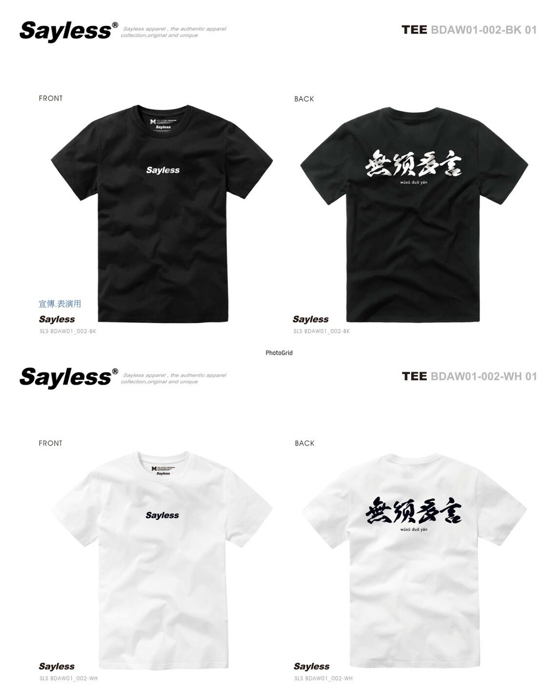 SAYLESS 正面小Logo 無須多言 短袖 T