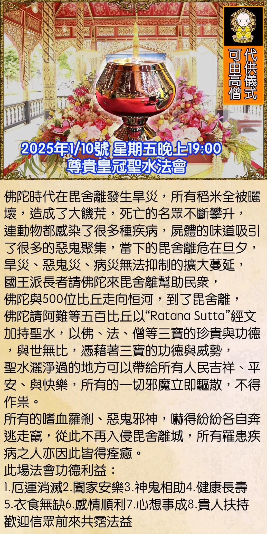 好運佛堂2025年1月轉運法會