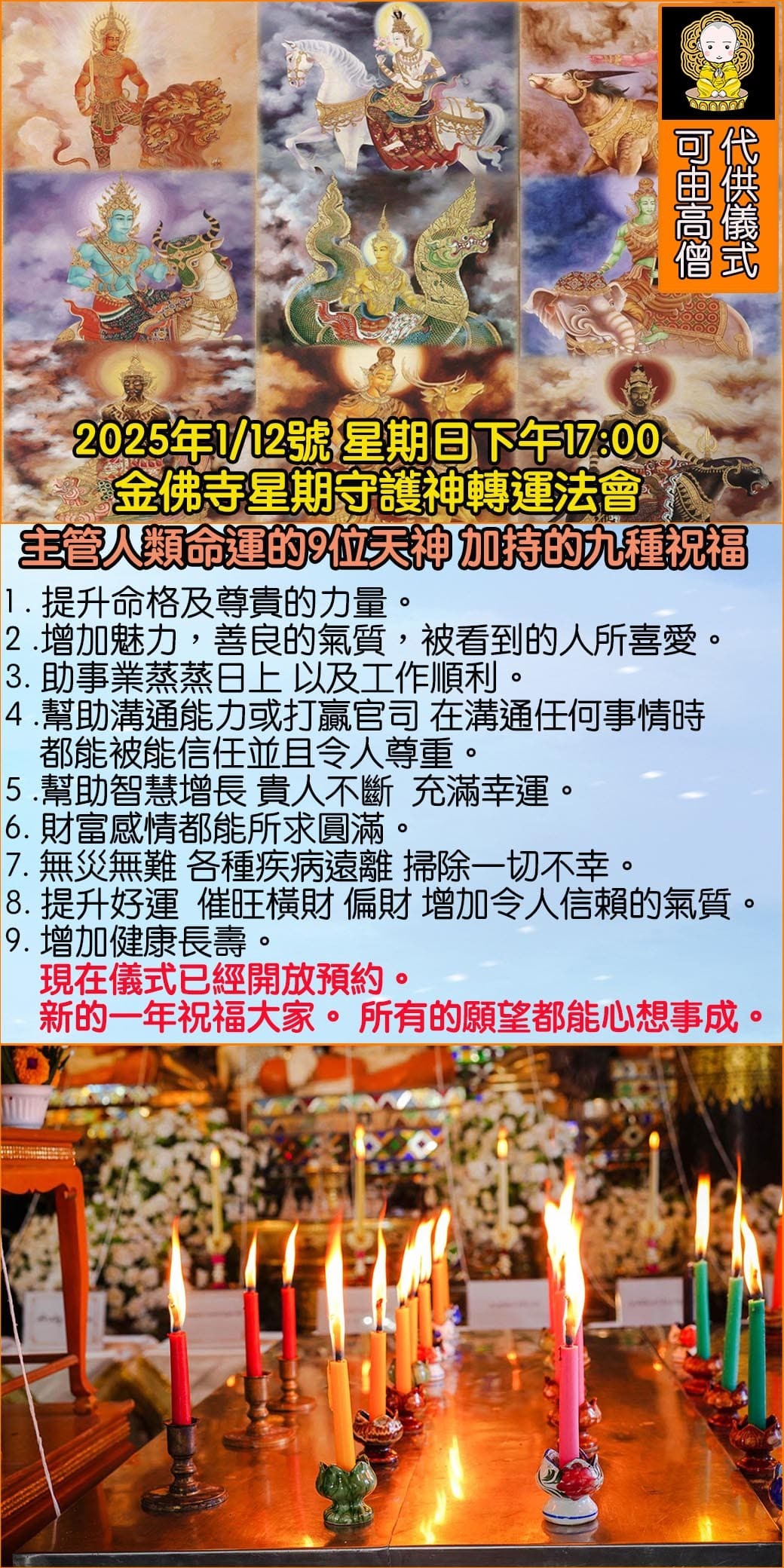 好運佛堂2025年1月轉運法會