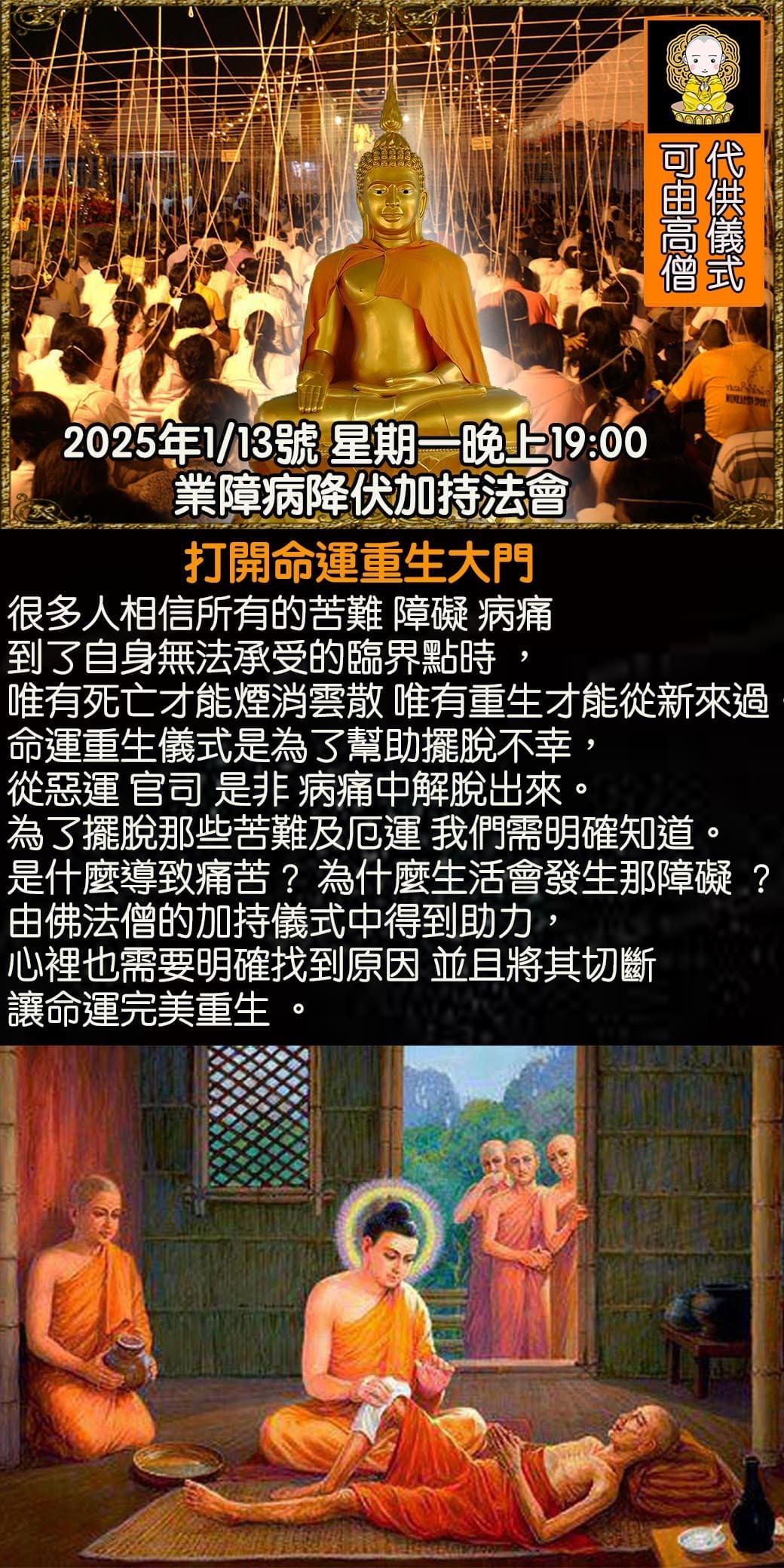 好運佛堂2025年1月轉運法會