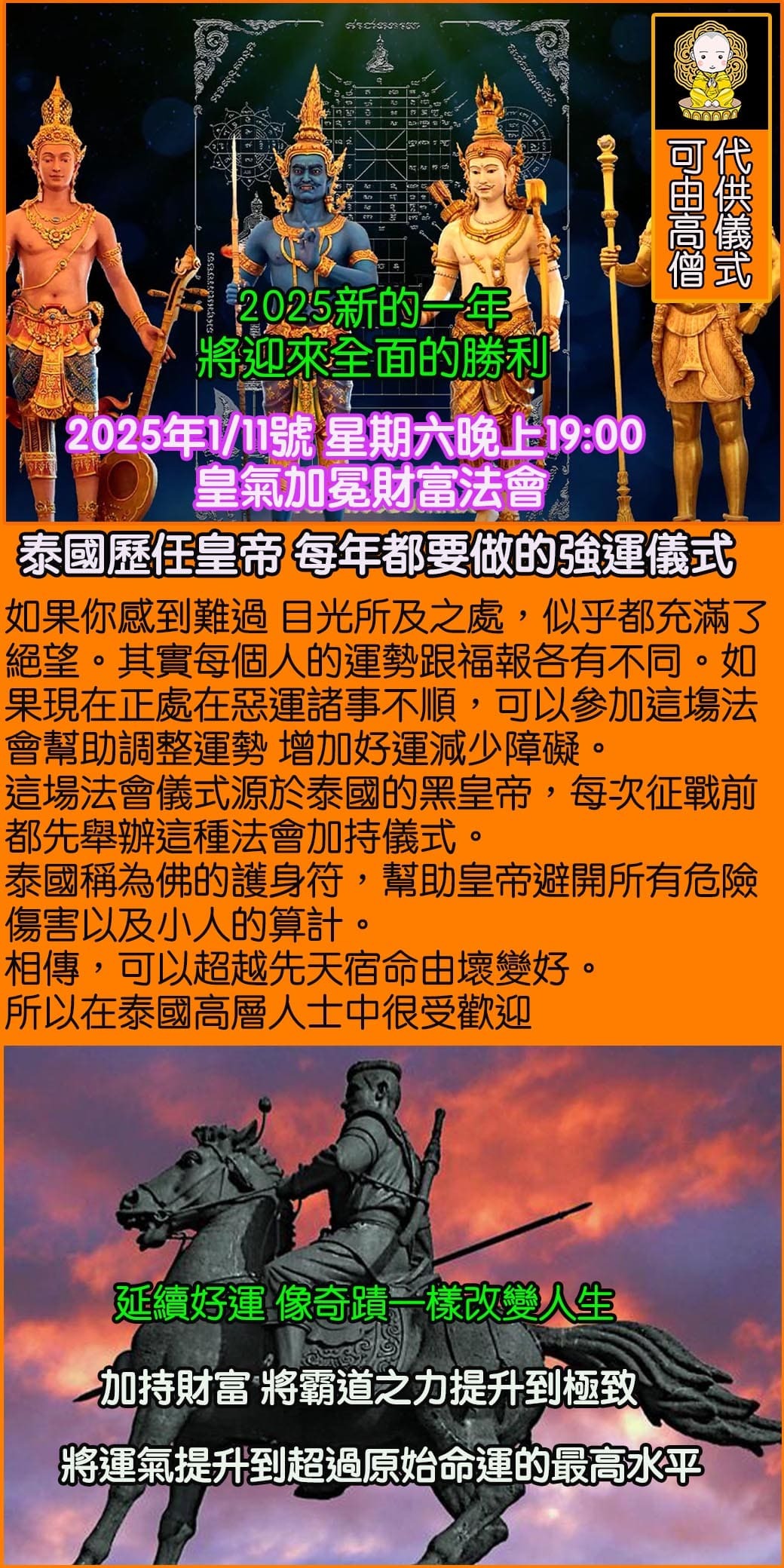 好運佛堂2025年1月轉運法會