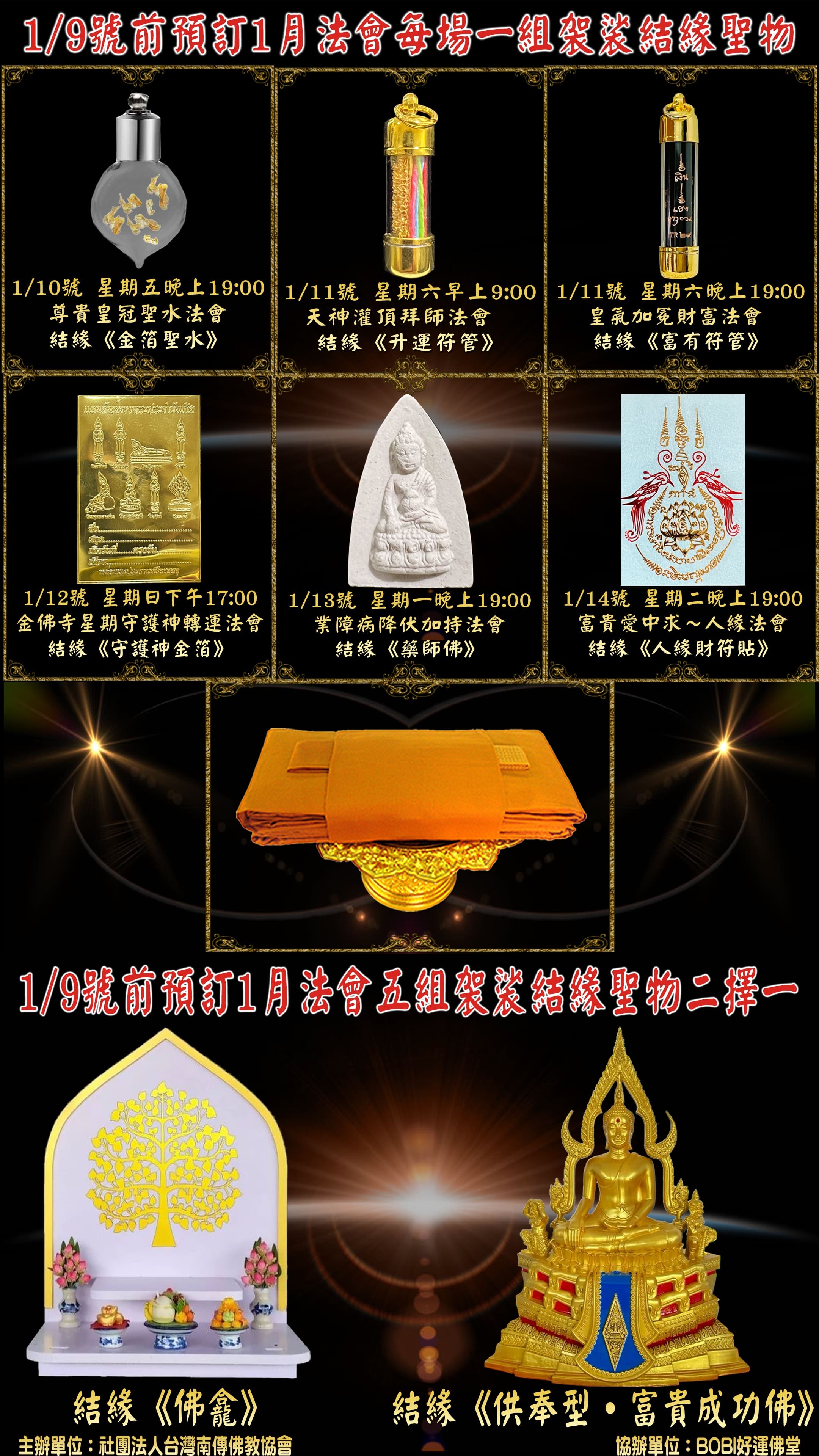 好運佛堂2025年1月轉運法會