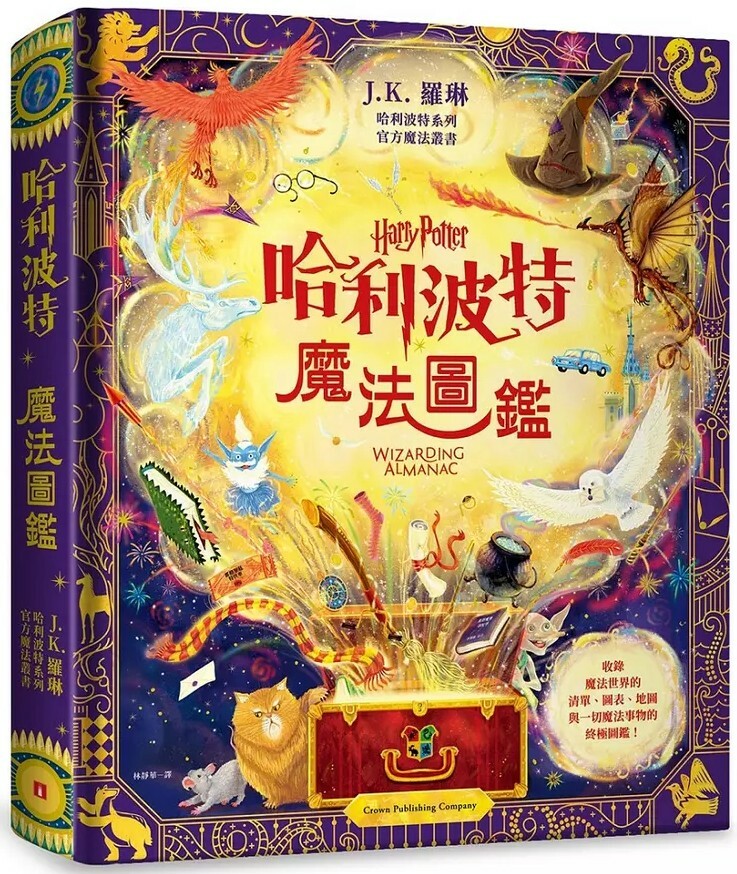 哈利波特魔法圖鑑
