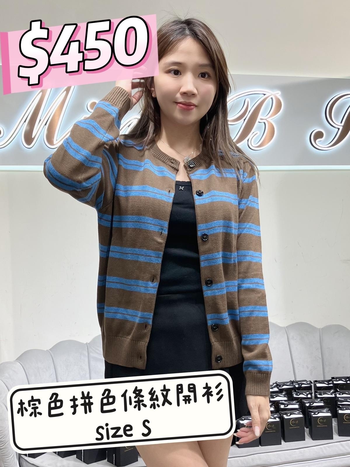 棕色拼色條紋開衫 -T