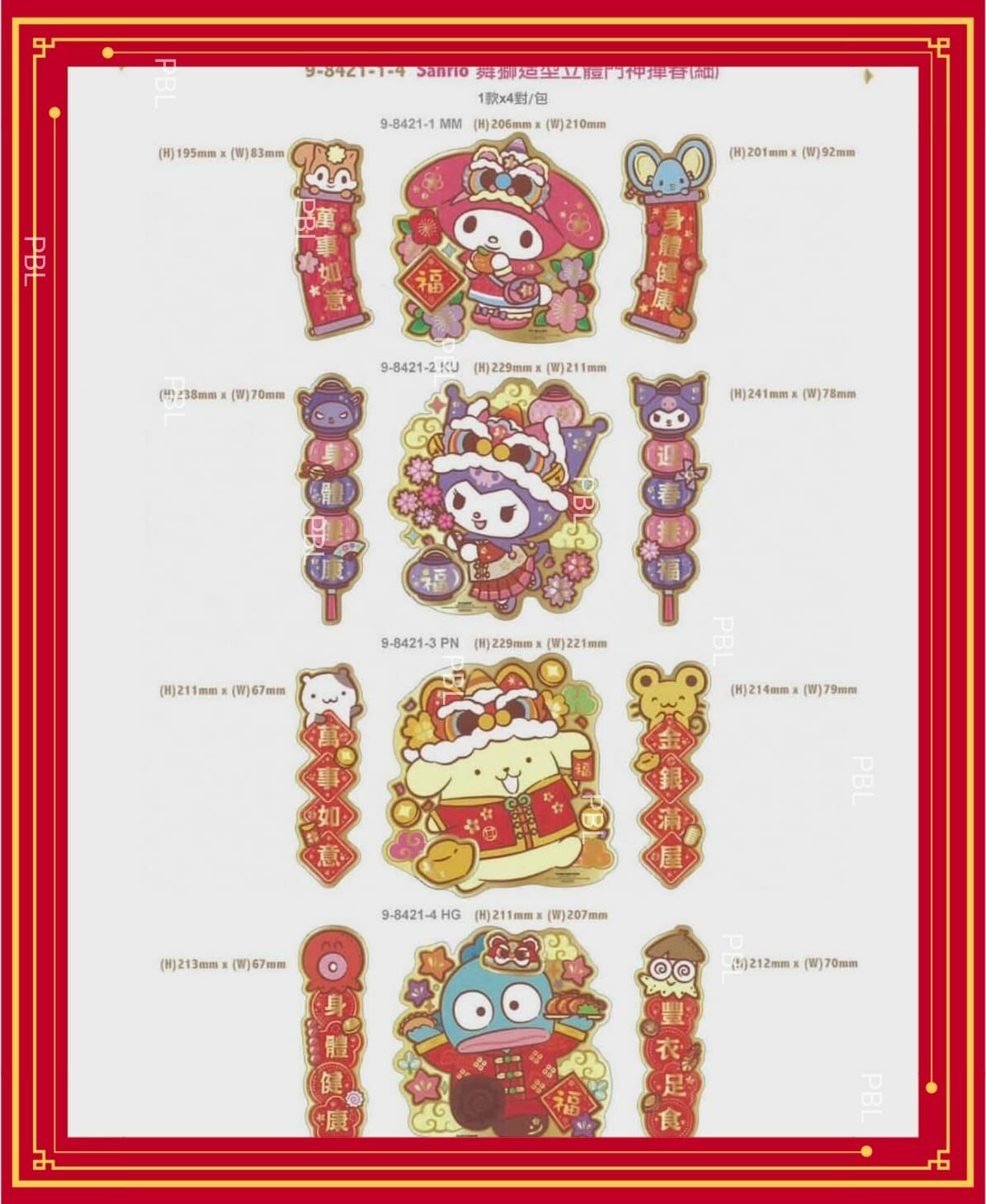 Sanrio 舞獅造型立體門神揮春