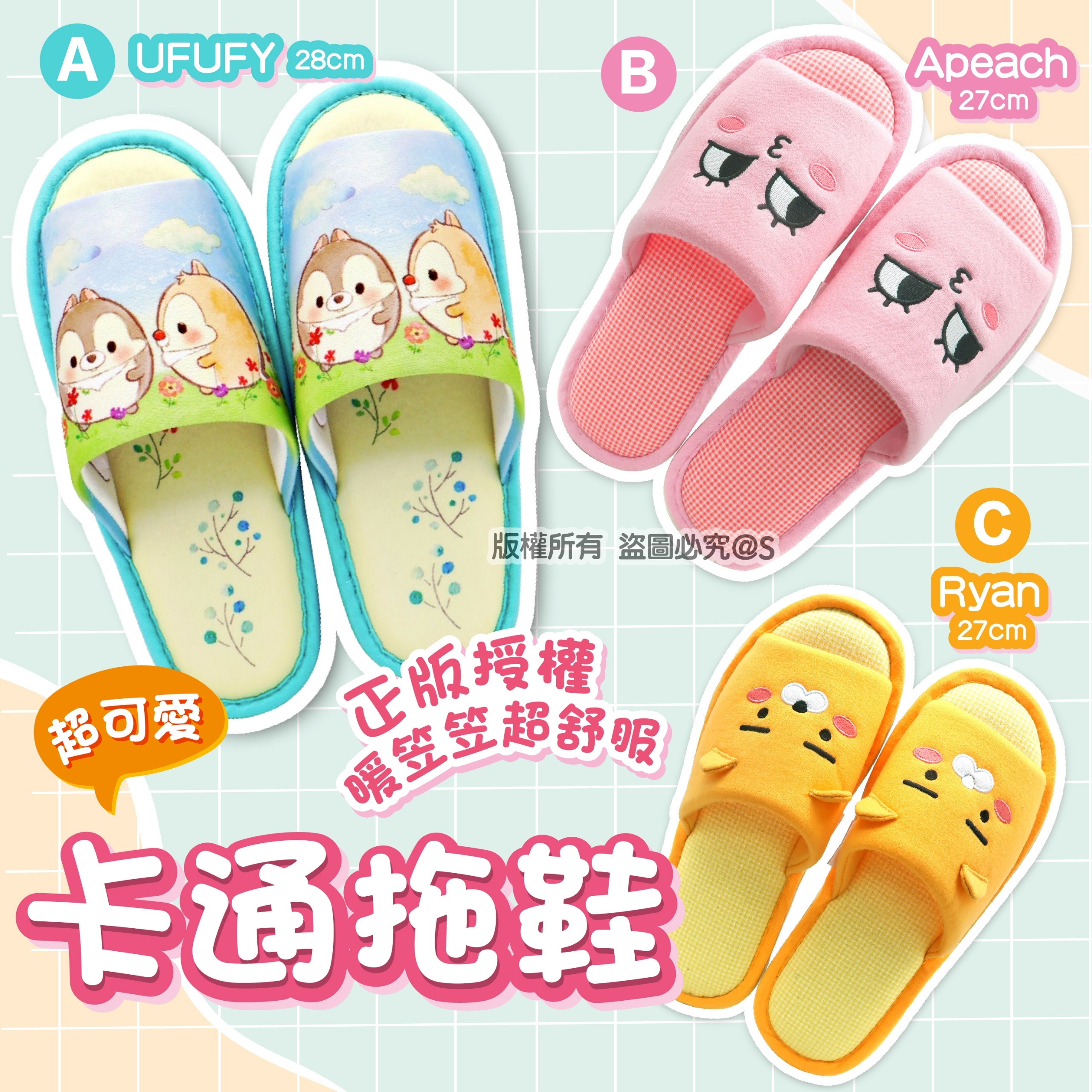 正版授權 超可愛卡通拖鞋