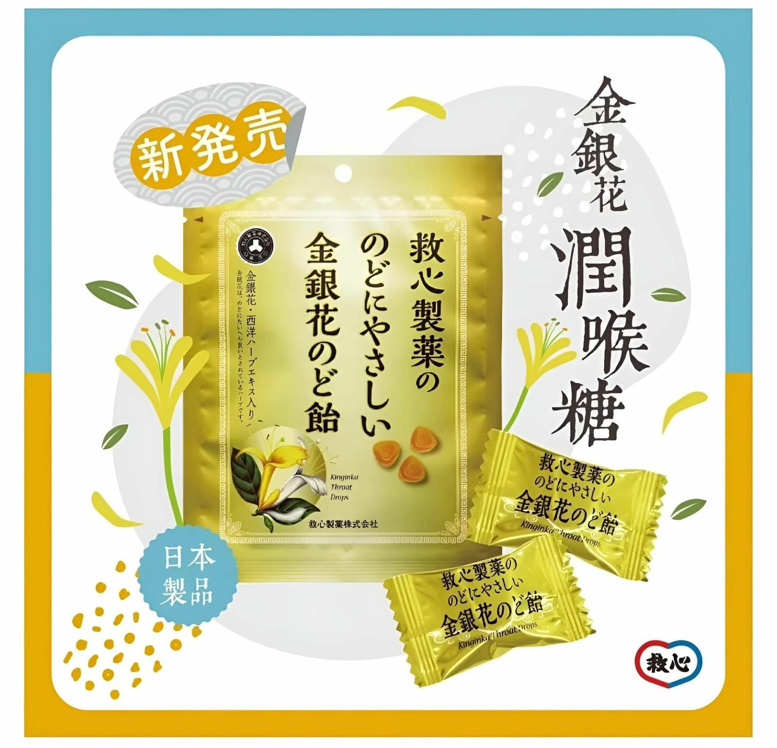 人字牌 救心製藥 金銀花潤喉糖 /1 套 3 包